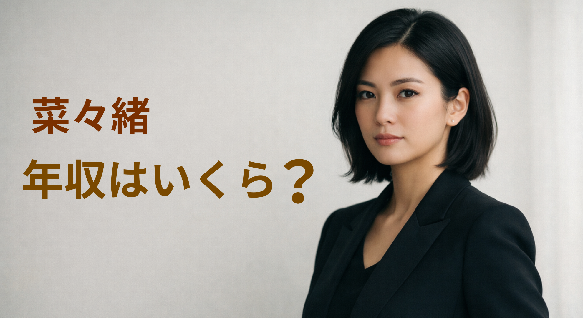 菜々緒イメージ