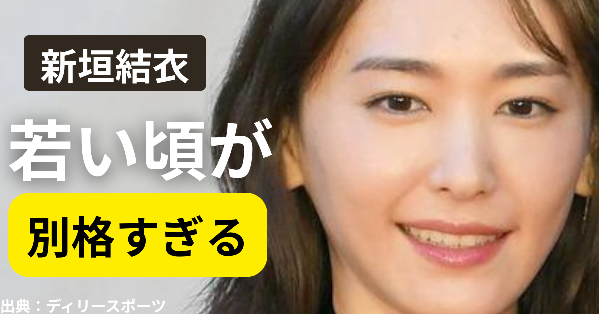 新垣結衣