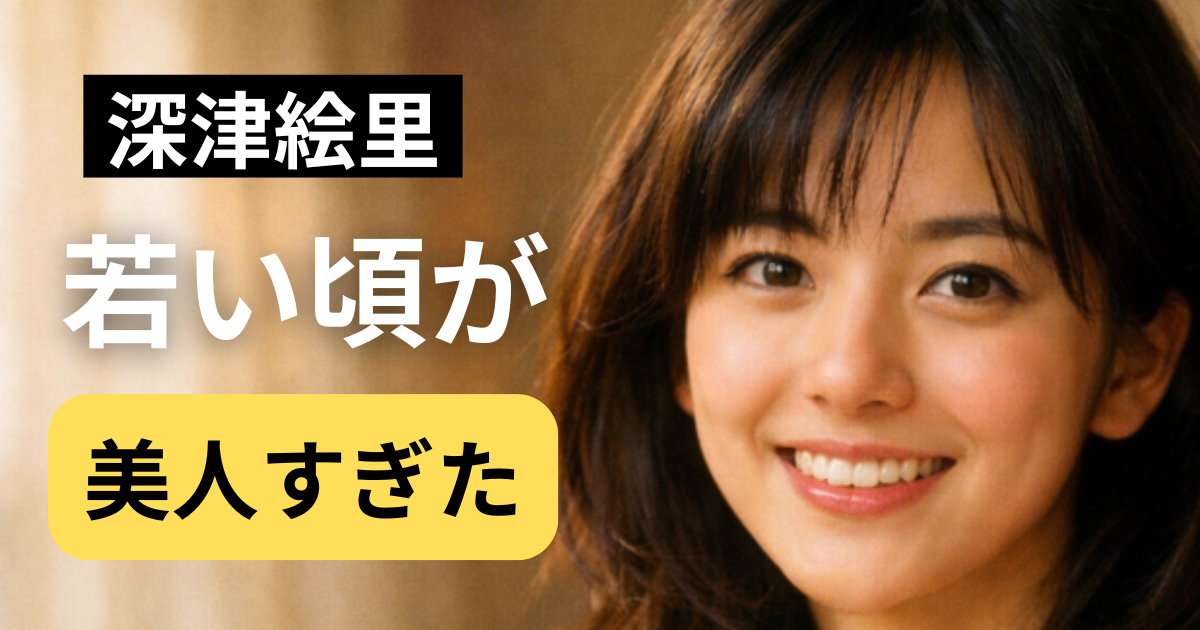 女優として人気が高まった頃の深津絵里をイメージしたポートレート