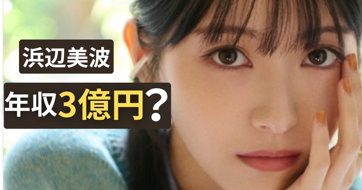 浜辺美波