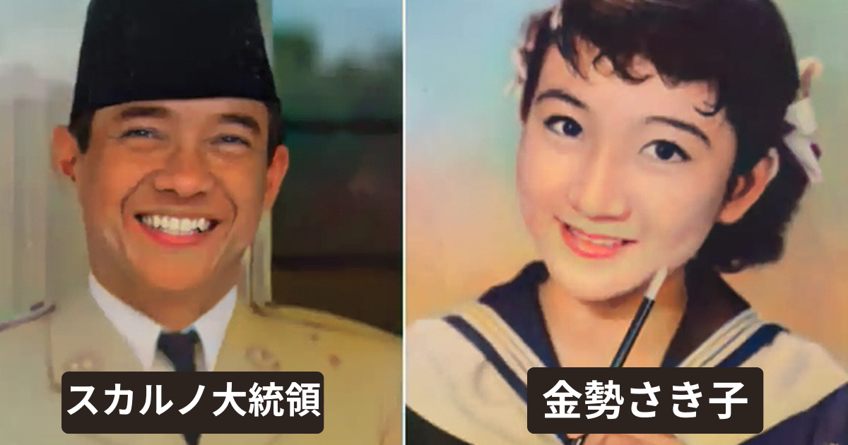 スカルノ大統領と金勢さき子