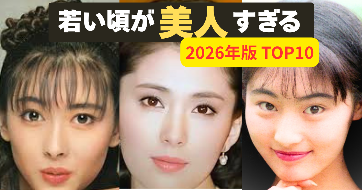 中山美穂、松坂慶子、常磐貴子